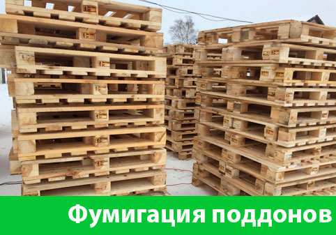 Фумигация поддонов в городе Тула
