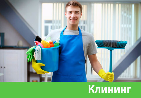 Клининг в городе Тула